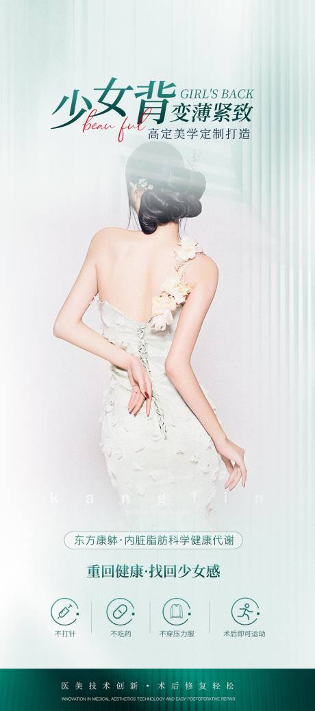 源文件下载【享设计】搜索编号：35290033286078524【背部身材形体抗衰减肥减脂 】