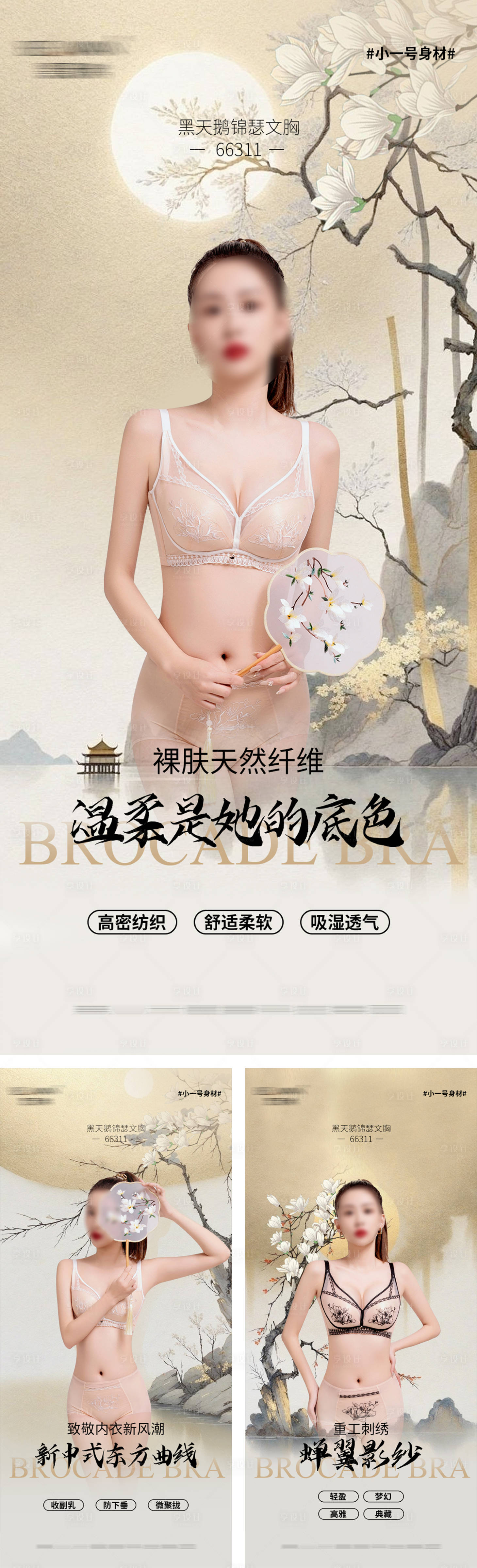 源文件下载【享设计】搜索编号：88090033169458233【新中式内衣卖点】