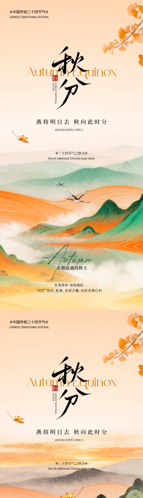 源文件下載【享設計】搜索編號：68030033082773640【秋分插畫意境節氣海報】