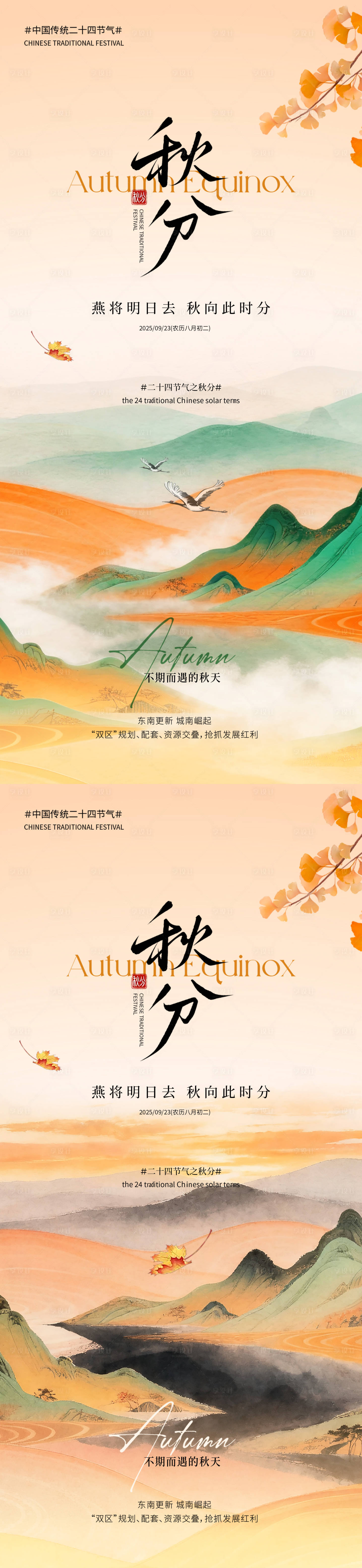 源文件下載【享設(shè)計(jì)】搜索編號(hào)：68030033082773640【秋分插畫意境節(jié)氣海報(bào)】