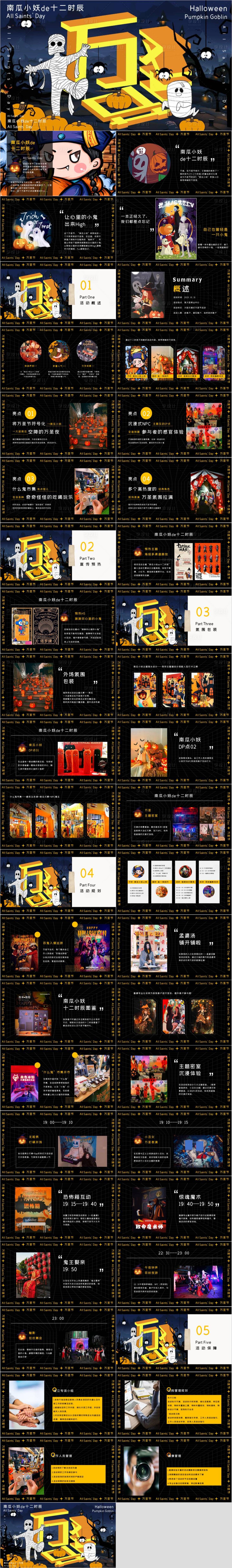 源文件下载【享设计】搜索编号：72380033236578521【万圣节主题活动策划案】