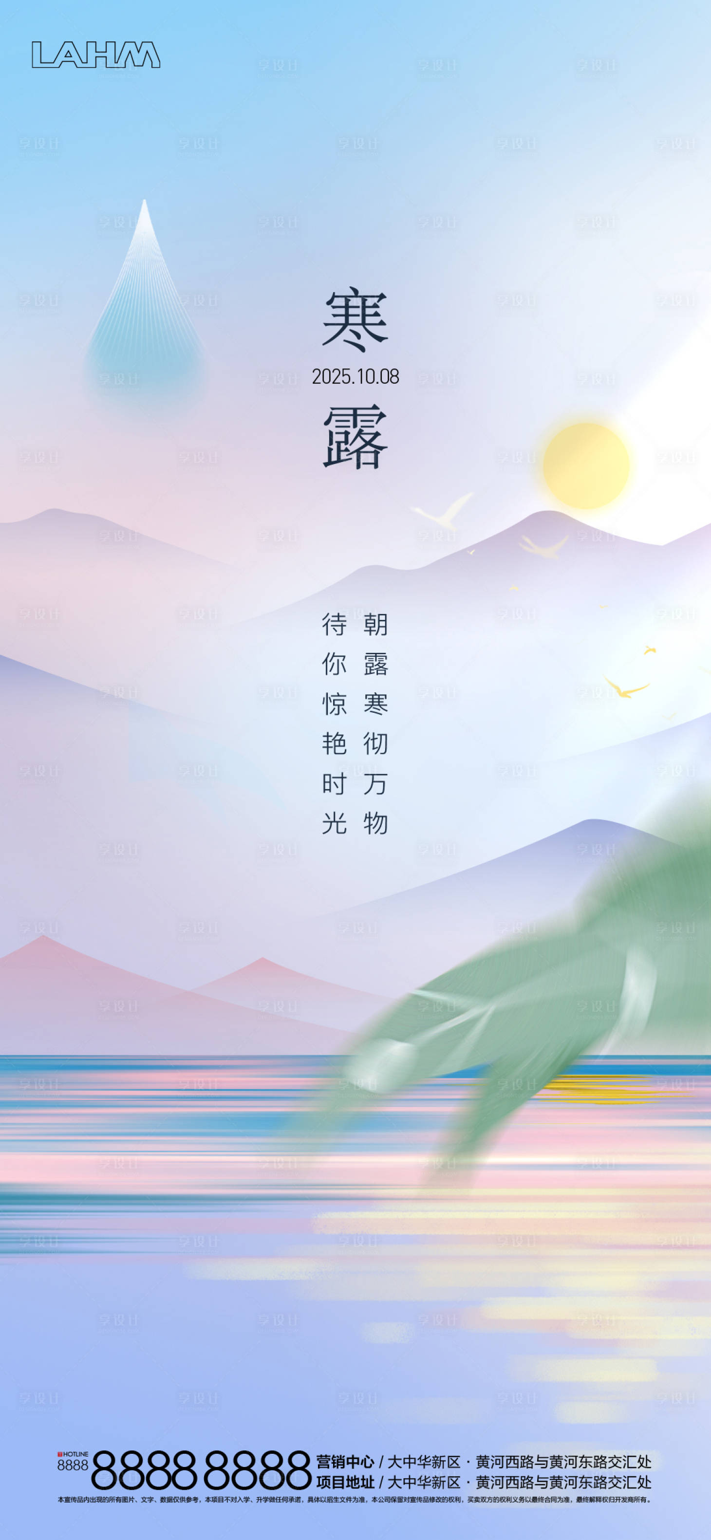 源文件下載【享設(shè)計(jì)】搜索編號(hào)：60750033109186581【地產(chǎn)寒露節(jié)氣海報(bào)】