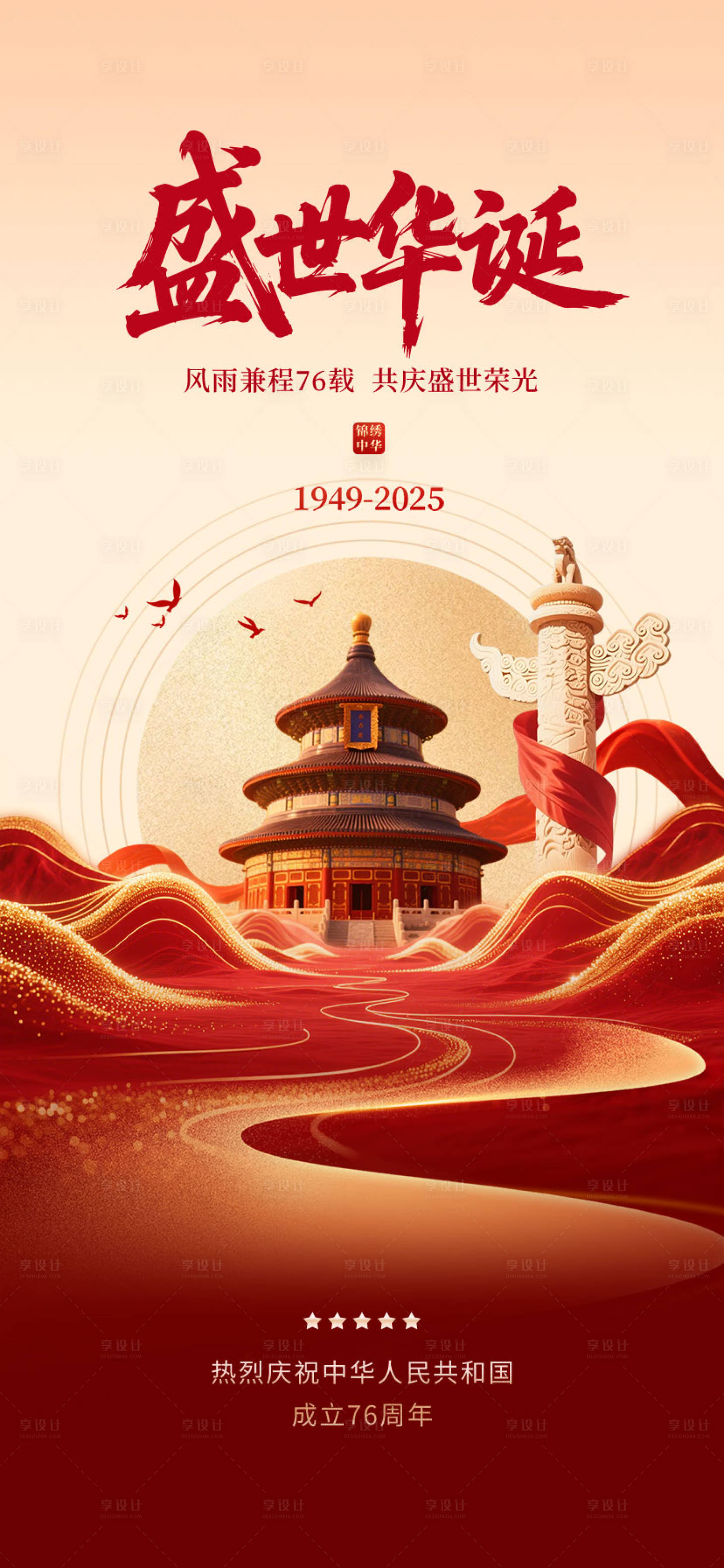 源文件下載【享設計】搜索編號：31940032976915529【國慶節海報】