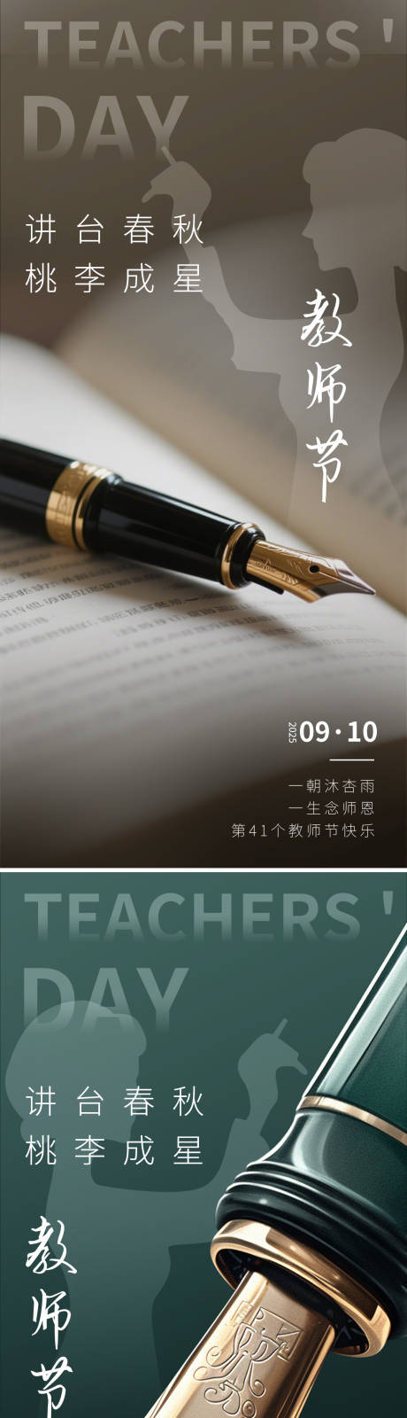 源文件下载【享设计】搜索编号：64010032852113211【教师节系列海报】
