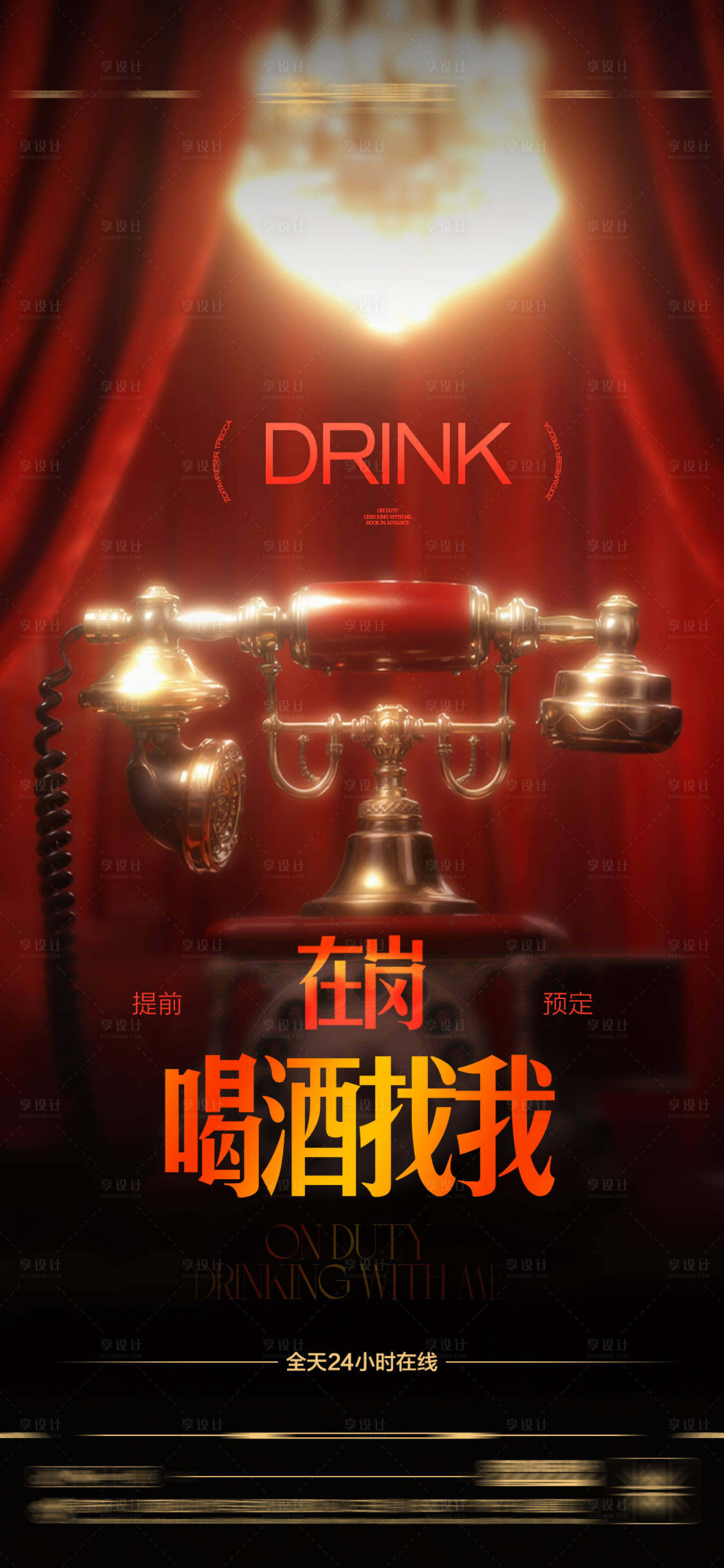 源文件下載【享設(shè)計(jì)】搜索編號(hào)：22920033042464428【酒吧日常玩樂(lè)早場(chǎng)預(yù)定邀約飲酒海報(bào)】