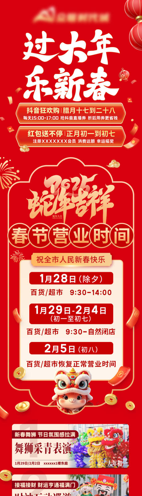 源文件下載【享設計】搜索編號：52880033137153789【過大年微信公眾號長圖】