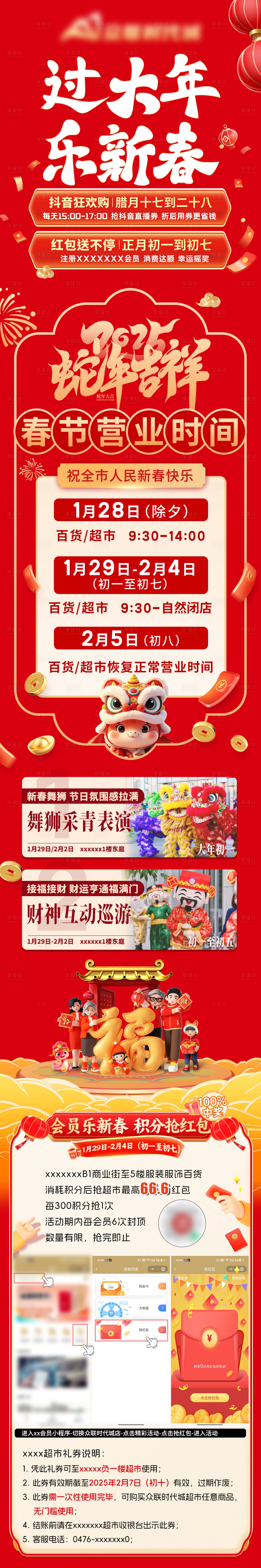 源文件下載【享設計】搜索編號：52880033137153789【過大年微信公眾號長圖】