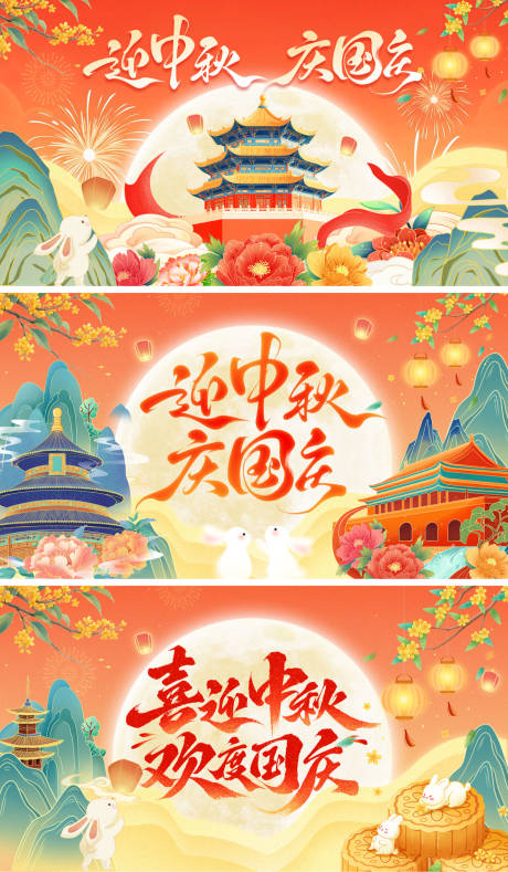 源文件下載【享設計】搜索編號：35020033153092862【迎中秋慶國慶海報banner】