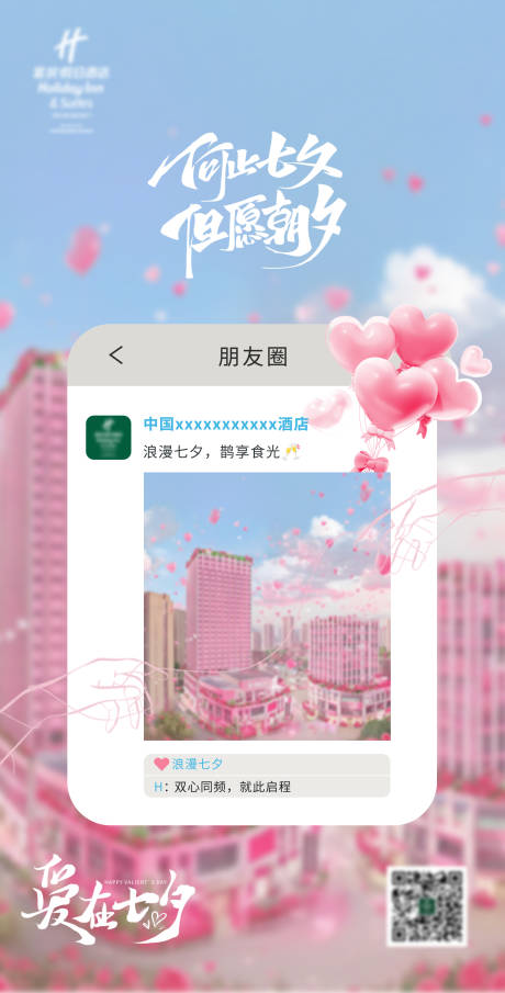 源文件下載【享設計】搜索編號：65750033027763553【七夕520情人節海報】