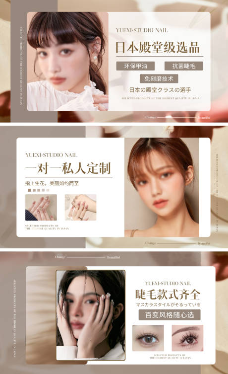 源文件下载【享设计】搜索编号：26490033250193876【日式美甲美睫轮播图banner】