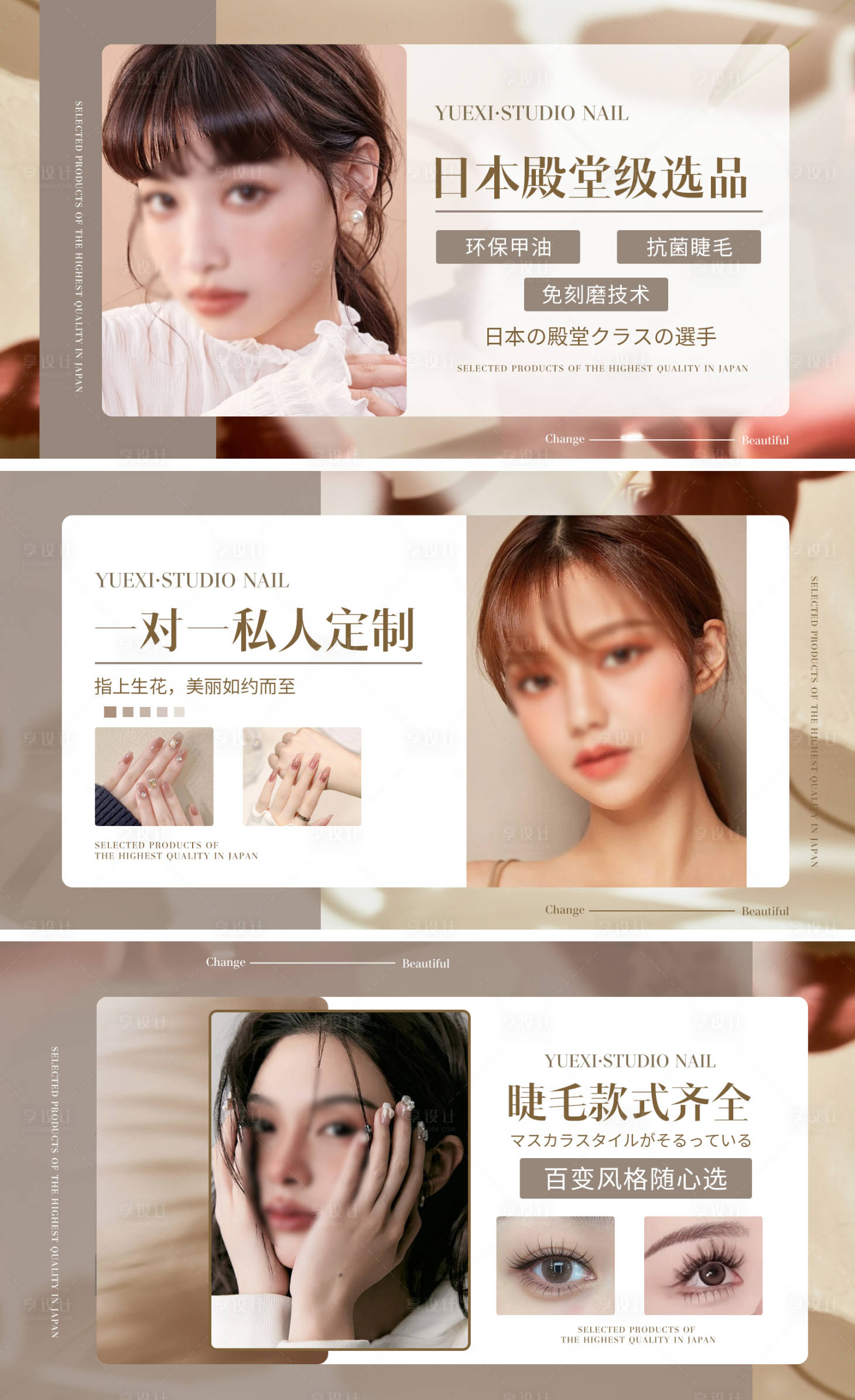 源文件下载【享设计】搜索编号：26490033250193876【日式美甲美睫轮播图banner】