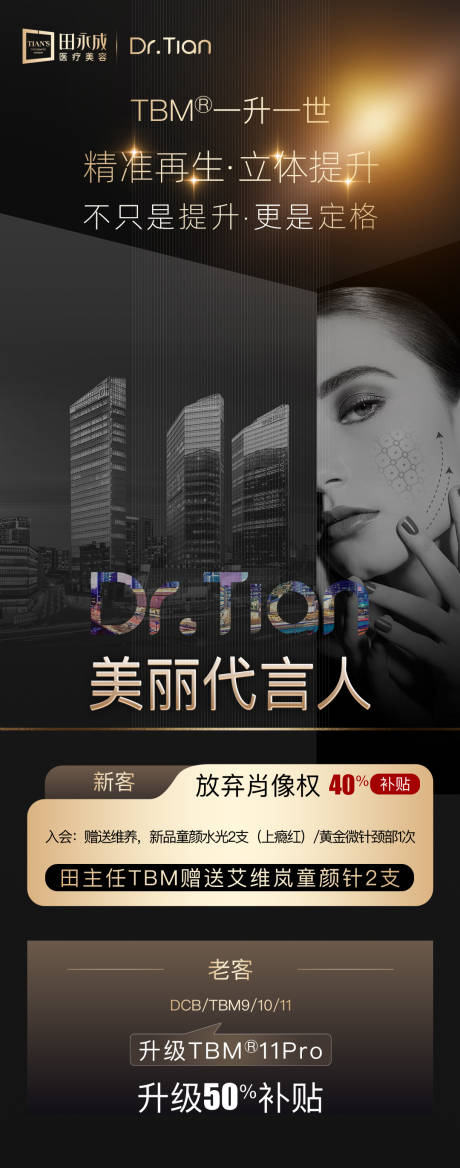 源文件下载【享设计】搜索编号：28630033331444344【医美黑金高端招募海报】