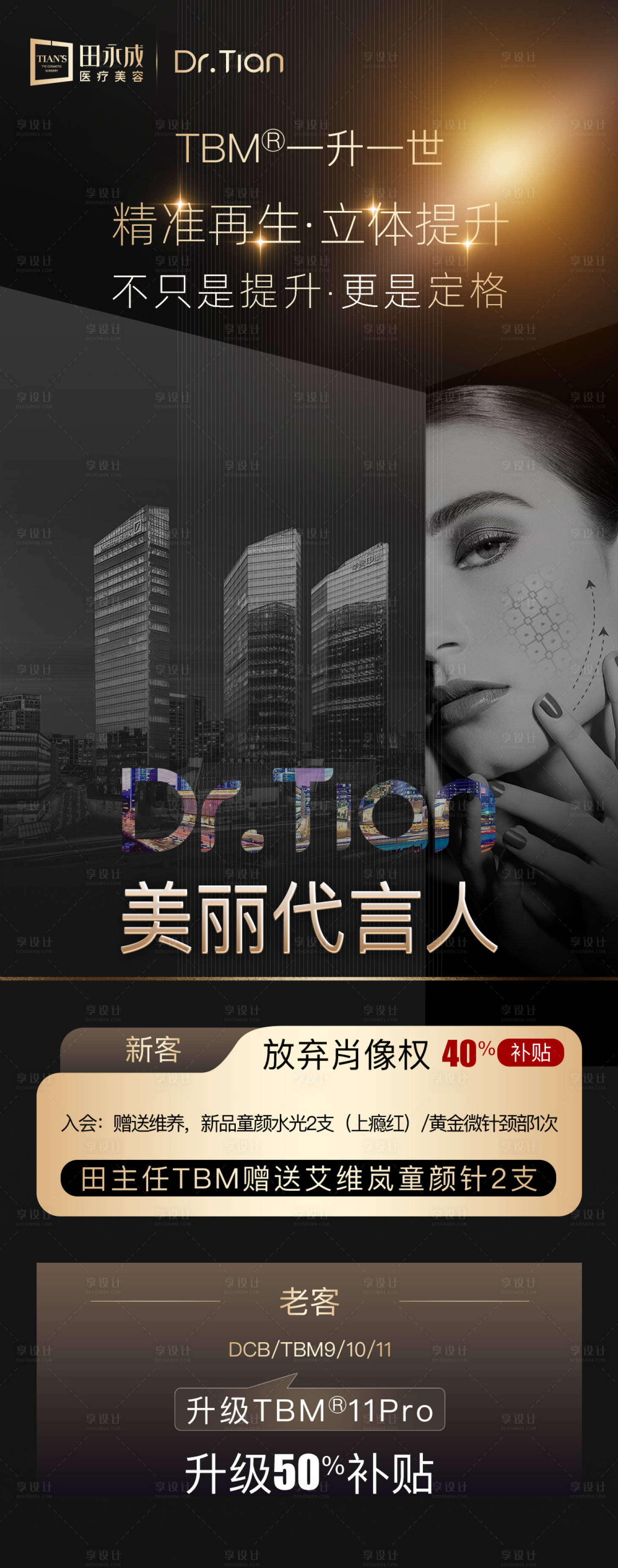 源文件下载【享设计】搜索编号：28630033331444344【医美黑金高端招募海报】