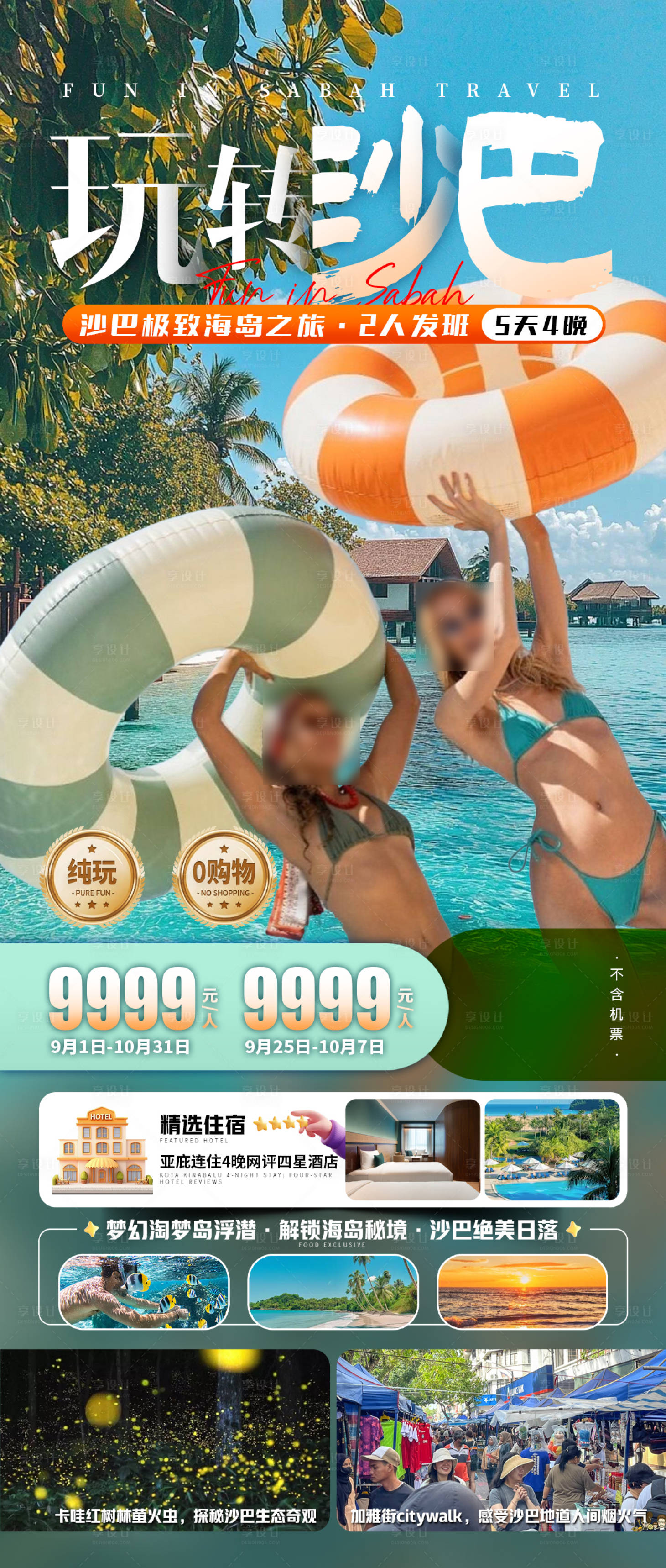 源文件下载【享设计】搜索编号：64360033164548170【玩转沙巴】