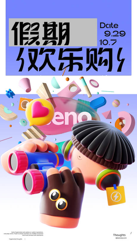 源文件下载【享设计】搜索编号：89150032975931755【创意大字报】