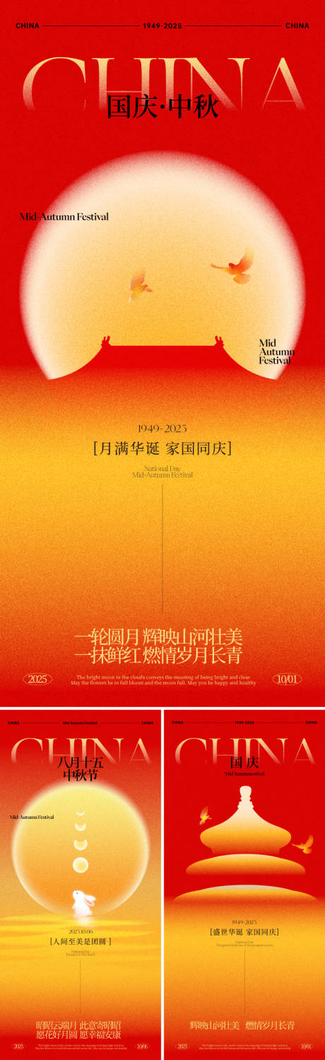 源文件下载【享设计】搜索编号：56300033308143550【国庆中秋海报】