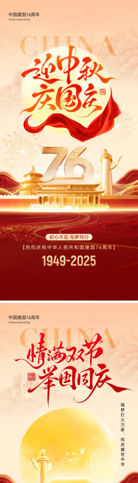源文件下載【享設(shè)計(jì)】搜索編號(hào)：41940033175527997【中秋國(guó)慶海報(bào)】
