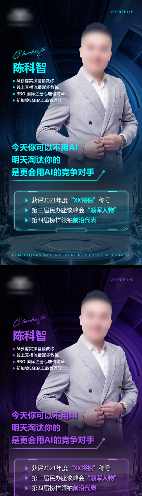 源文件下載【享設(shè)計(jì)】搜索編號(hào)：76280032847957700【科技風(fēng)人物講師海報(bào)】