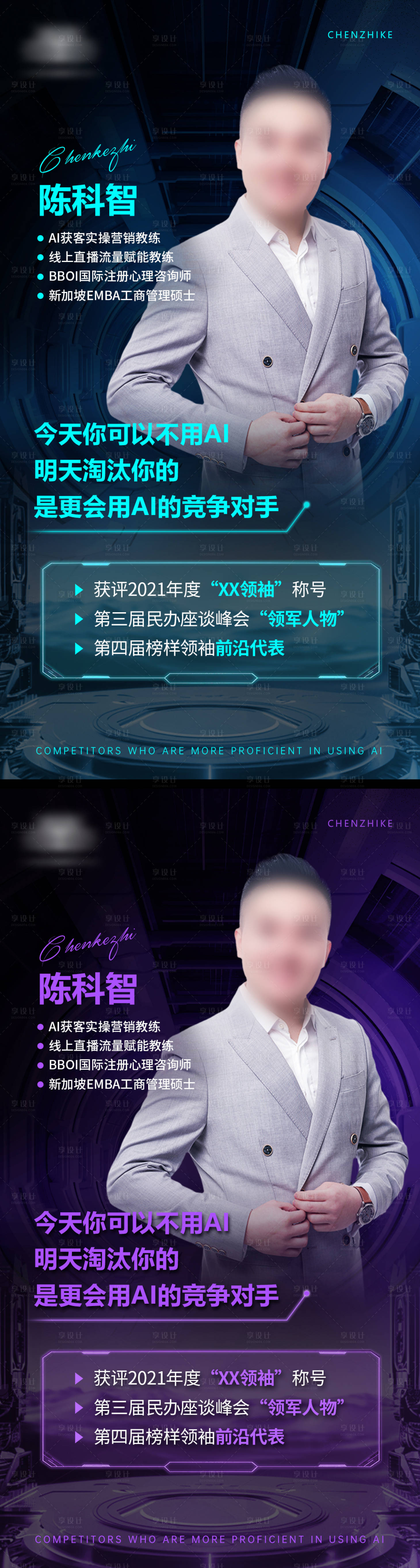 源文件下載【享設計】搜索編號：76280032847957700【科技風人物講師海報】