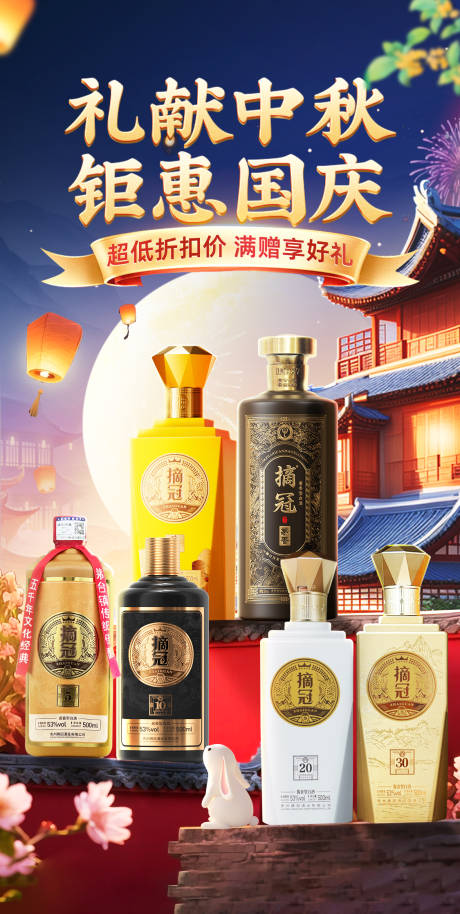 源文件下載【享設計】搜索編號：71610033182055862【白酒新品中秋節(jié)活動海報】