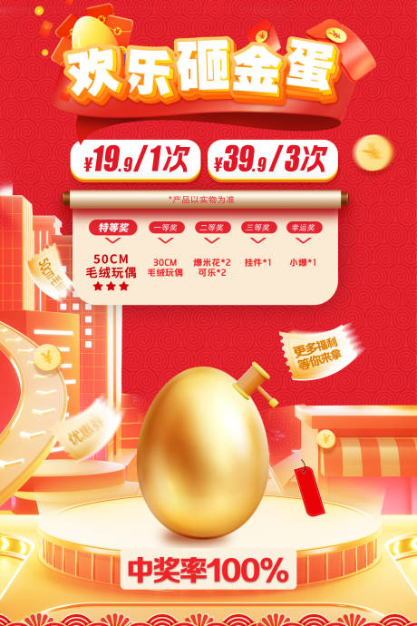 源文件下載【享設計】搜索編號：83220033035169154【歡樂砸金蛋海報】