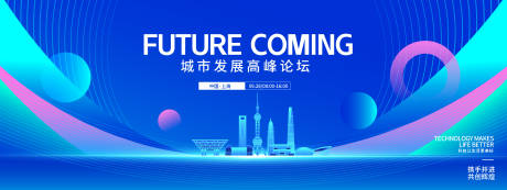 源文件下載【享設(shè)計】搜索編號：85140033162032753【城市發(fā)展高峰論壇背景板】