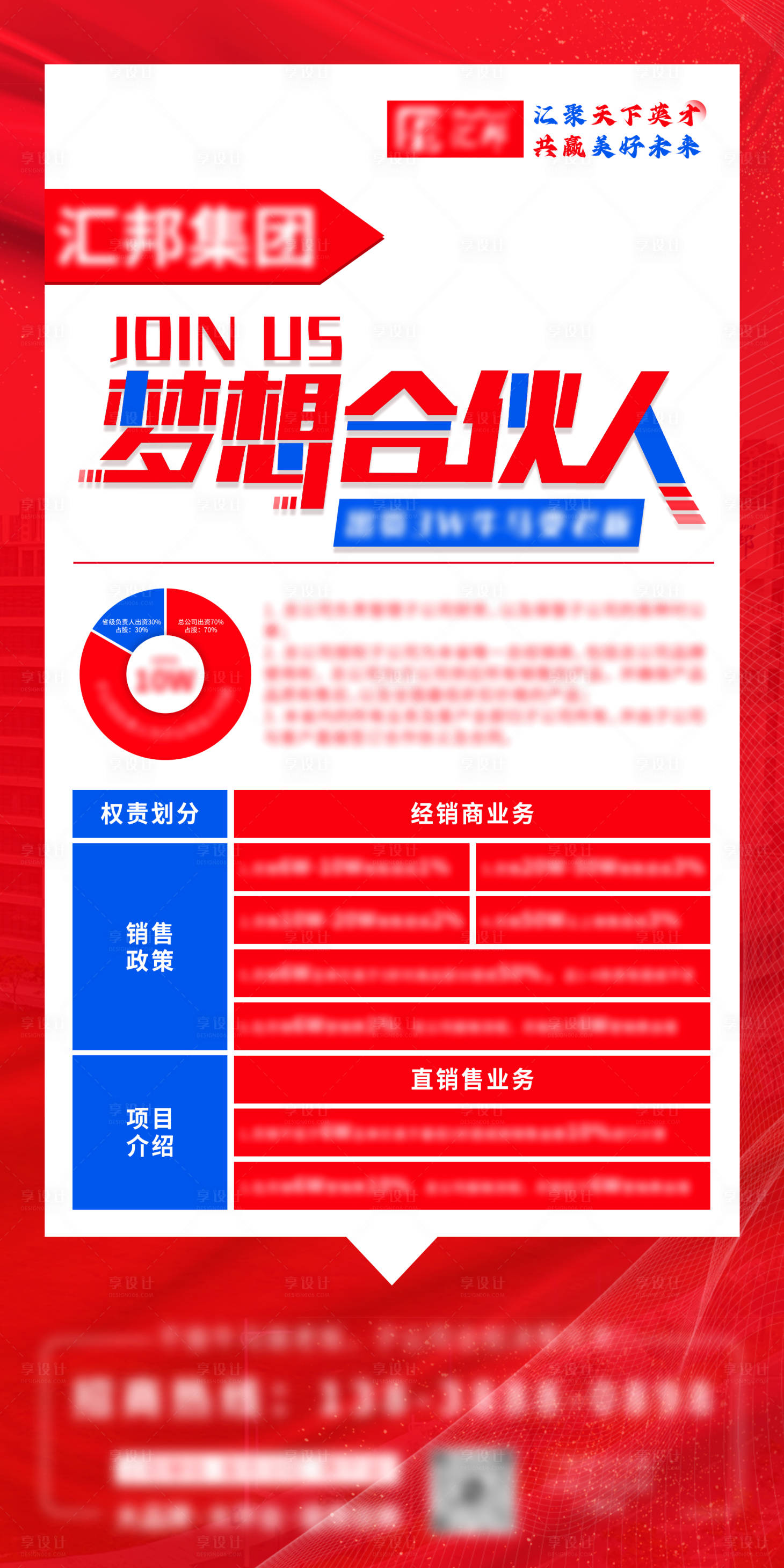 源文件下載【享設(shè)計】搜索編號：67440032956071645【招商合伙人宣傳海報】