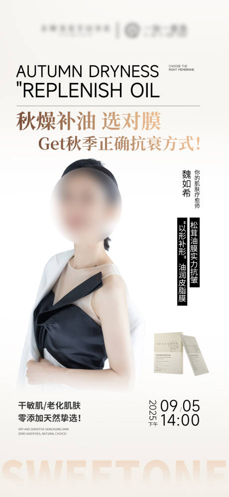 源文件下載【享設(shè)計】搜索編號：98130032900353555【醫(yī)美產(chǎn)品抗衰功效直播宣傳海報】