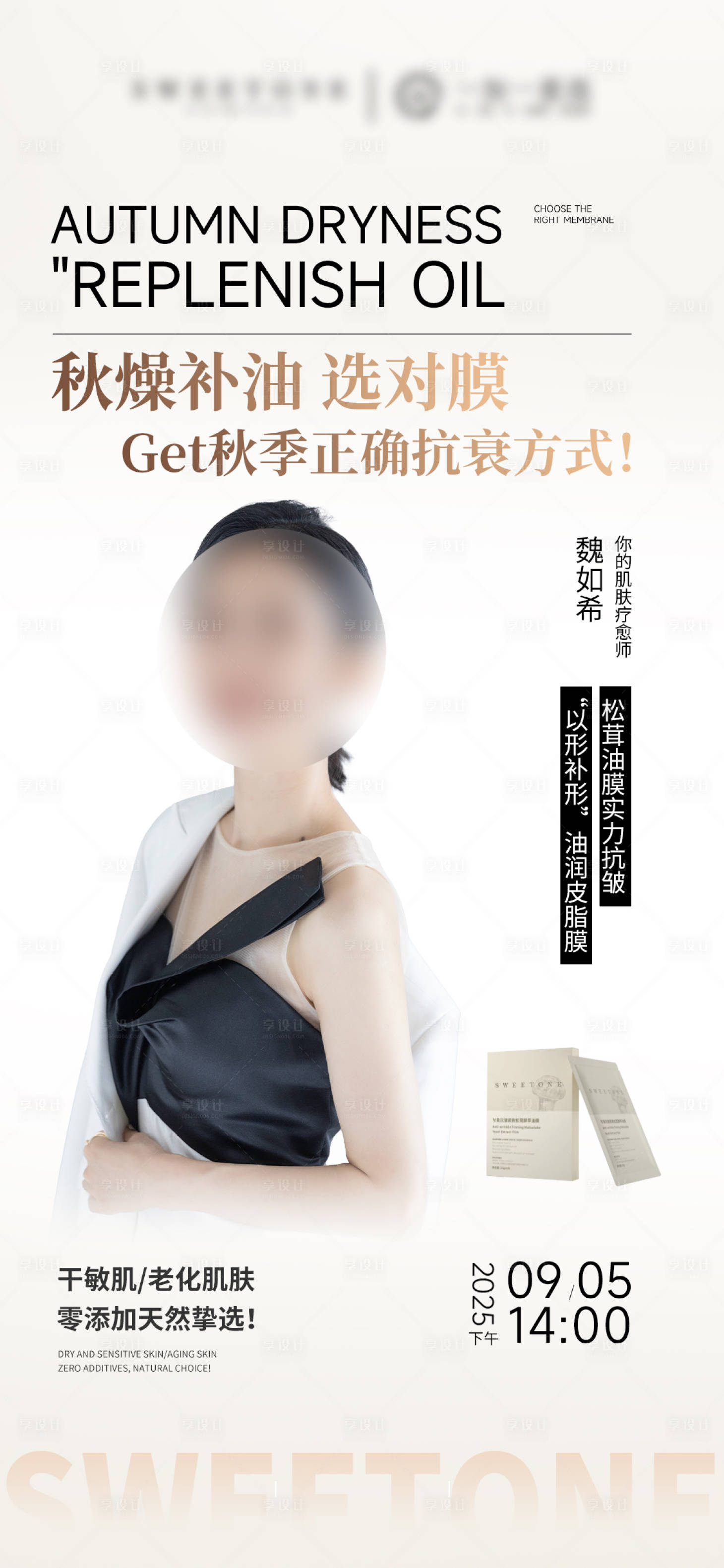 源文件下载【享设计】搜索编号：98130032900353555【医美产品抗衰功效直播宣传海报】