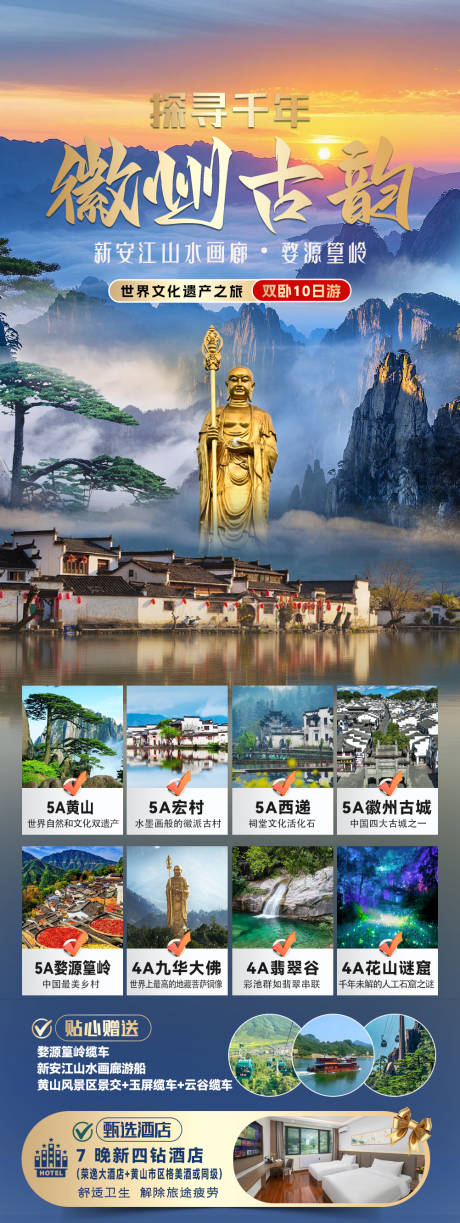 源文件下载【享设计】搜索编号：86790032933863466【徽州古韵海报】