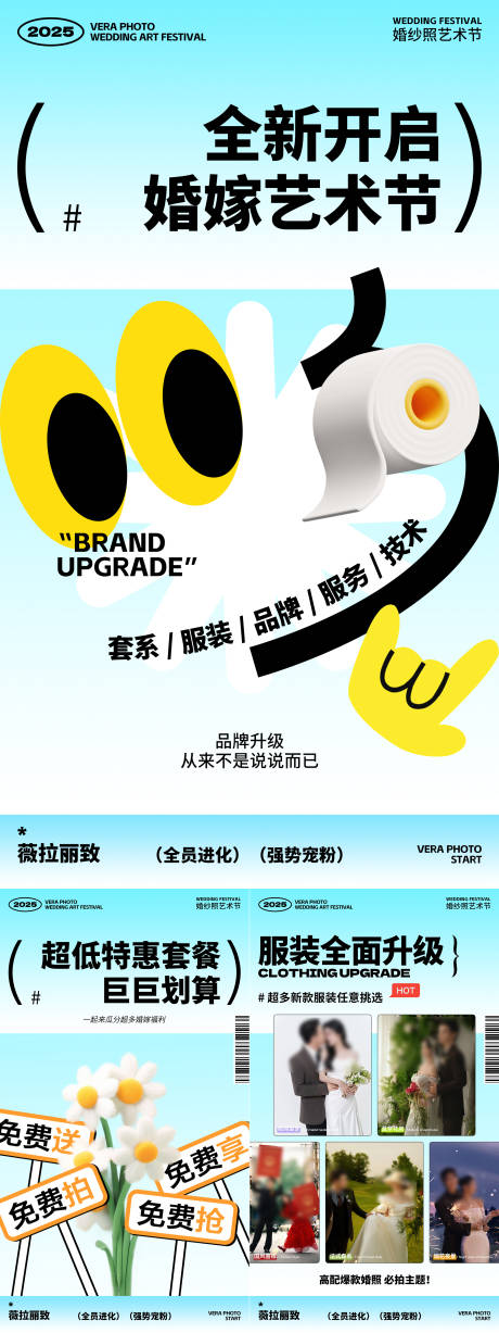 源文件下載【享設計】搜索編號：55540033181724067【婚嫁藝術節活動海報】