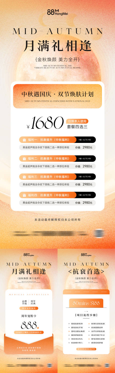 源文件下载【享设计】搜索编号：14760032950885964【中秋国庆美业活动系列海报】