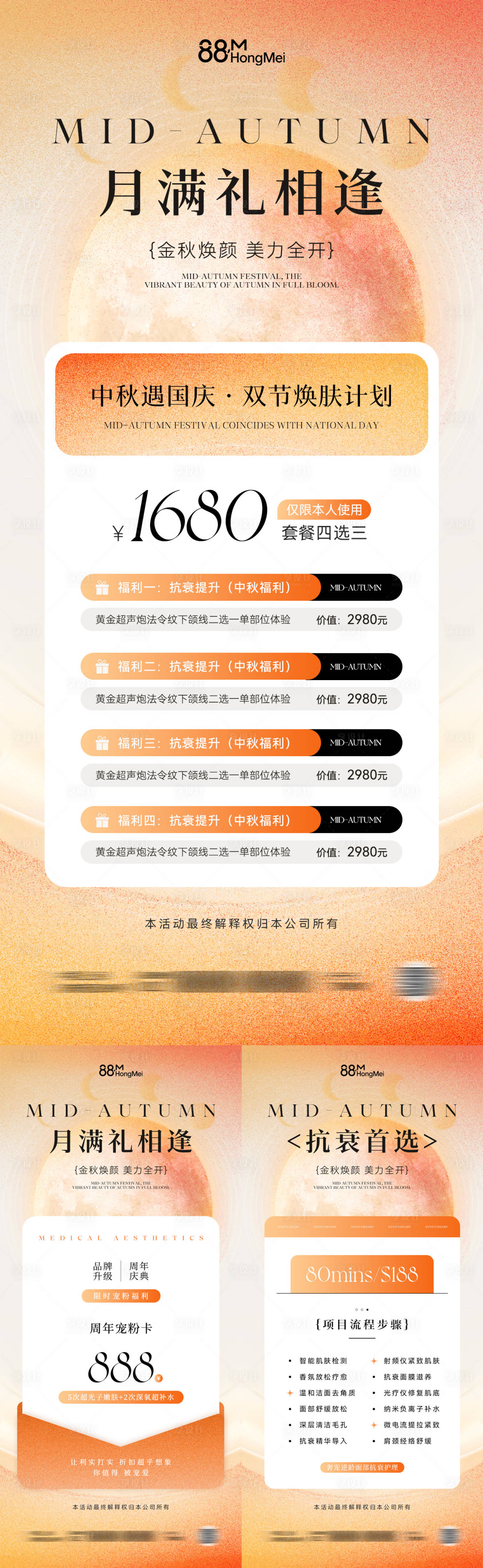 源文件下载【享设计】搜索编号：14760032950885964【中秋国庆美业活动系列海报】