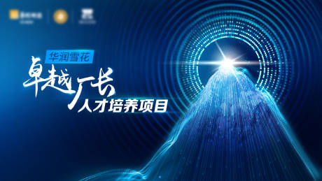 源文件下载【享设计】搜索编号：61810033143011857【企业会议背景板】