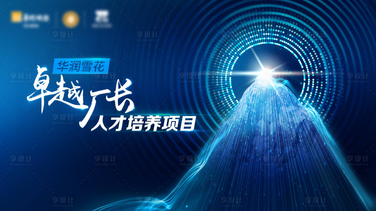 源文件下载【享设计】搜索编号：61810033143011857【企业会议背景板】