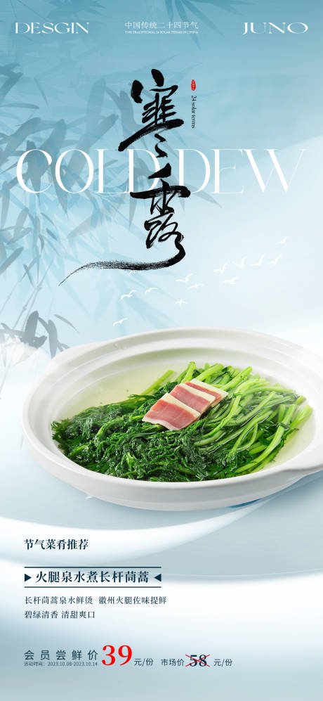 源文件下載【享設(shè)計】搜索編號：88360032934076438【寒露節(jié)氣海報】