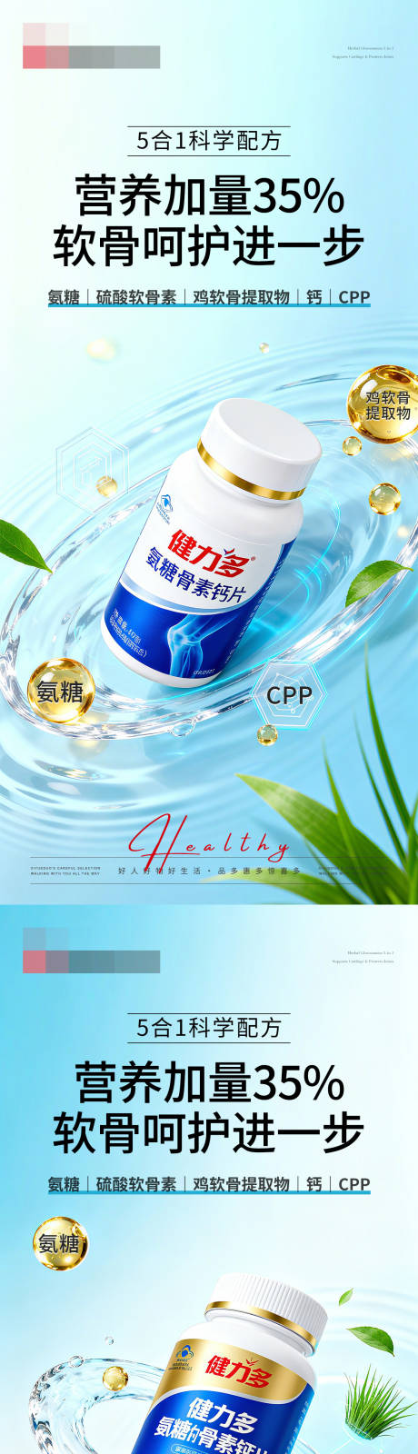 源文件下載【享設(shè)計】搜索編號：45700033036939547【保健品氨糖補軟骨產(chǎn)品海報】