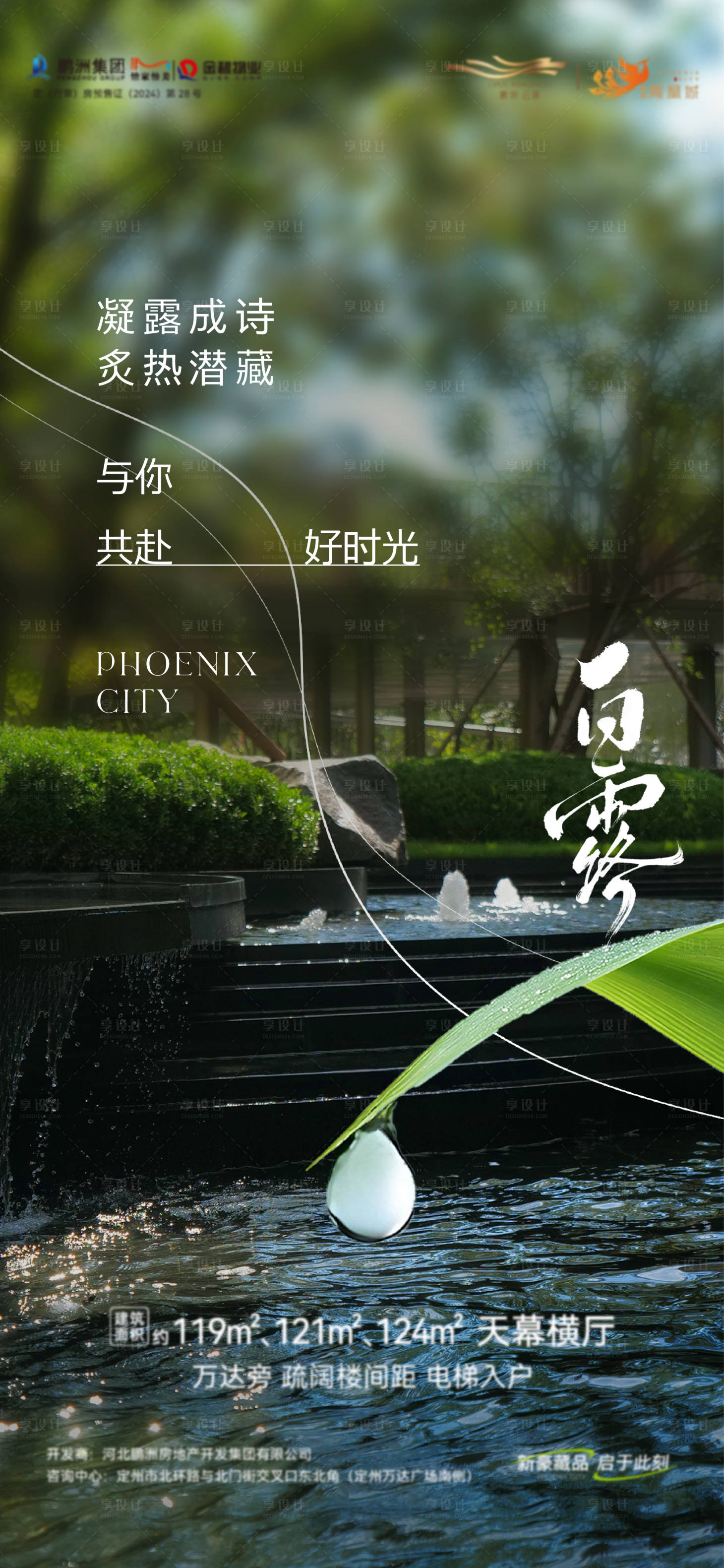 源文件下載【享設計】搜索編號：99490033078207299【地產白露節氣海報】