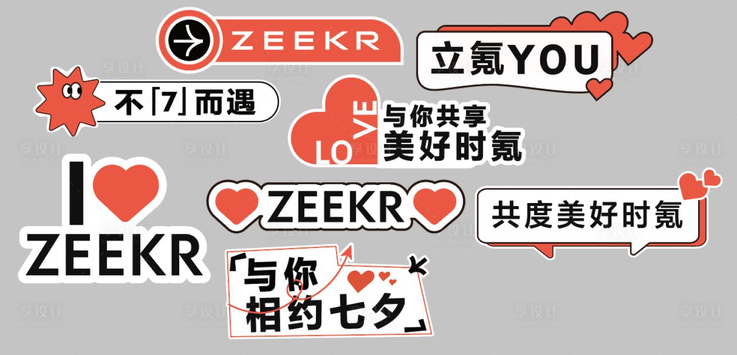 源文件下載【享設(shè)計(jì)】搜索編號(hào)：94460032965278429【汽車七夕手舉牌】