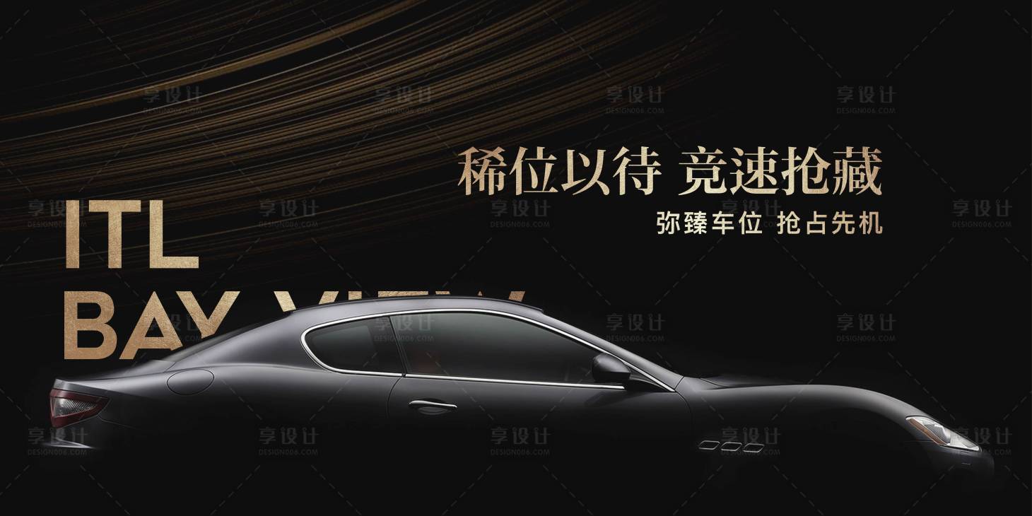 源文件下載【享設(shè)計(jì)】搜索編號(hào)：91450033339225251【地產(chǎn)車位黑金主畫面】