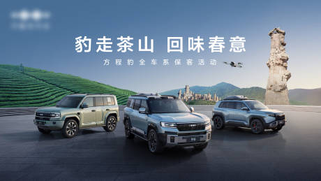 源文件下載【享設計】搜索編號：27240032832686099【茶山出游汽車活動kv】