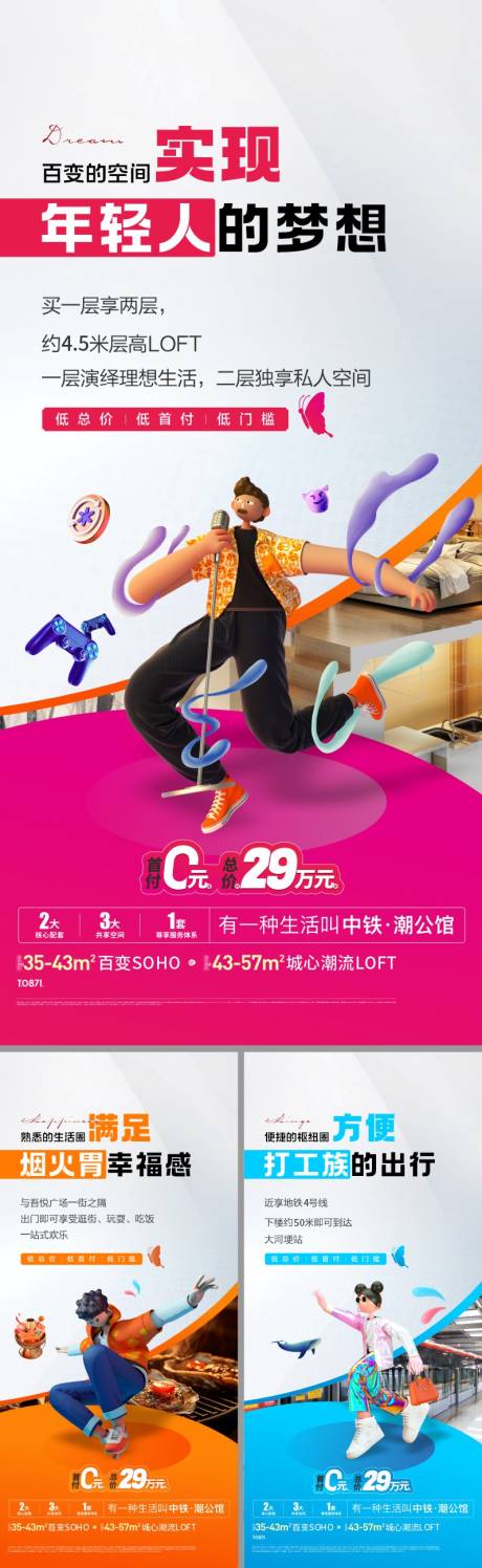 源文件下載【享設計】搜索編號：75330032964428101【房地產公寓LOFT價值點海報】
