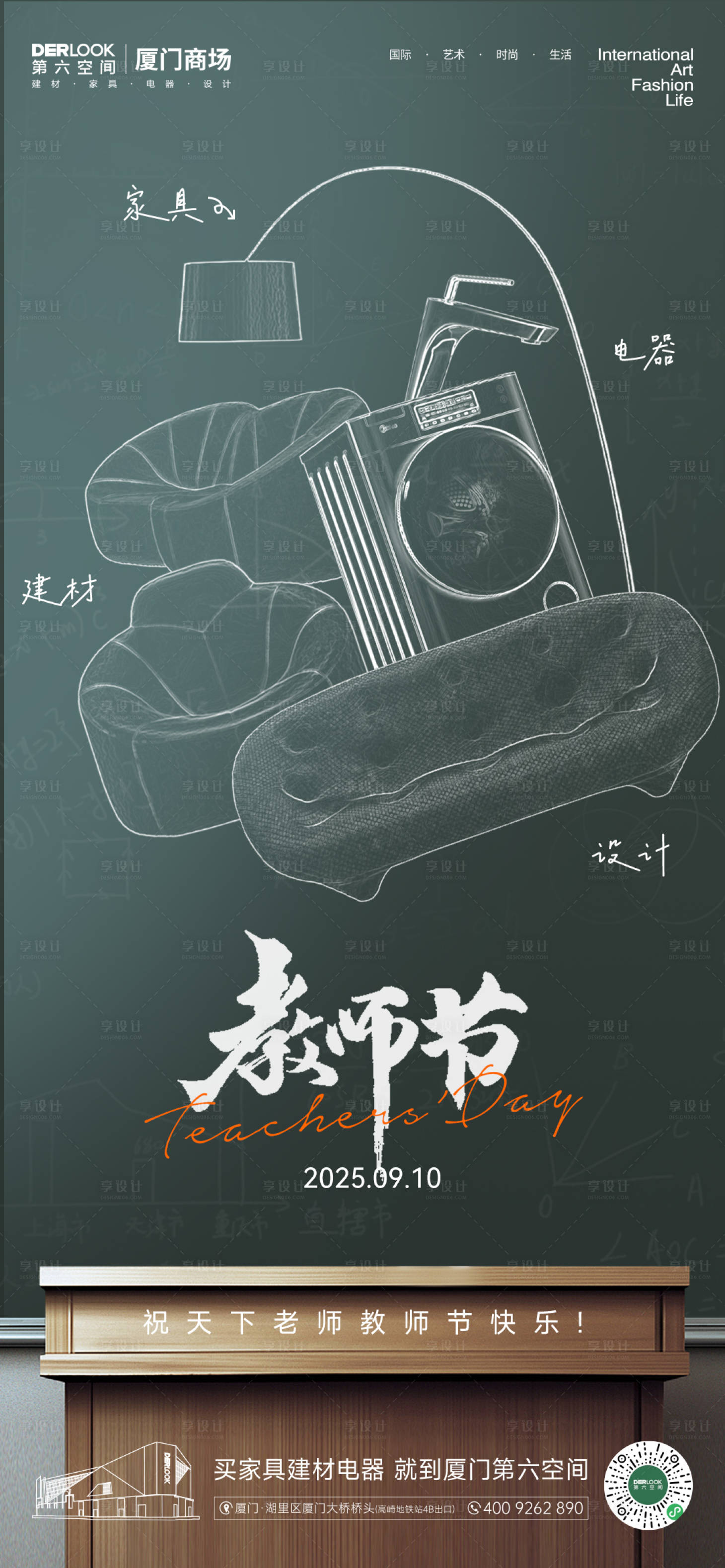 源文件下载【享设计】搜索编号：28350033241627091【2025年教师节海报】