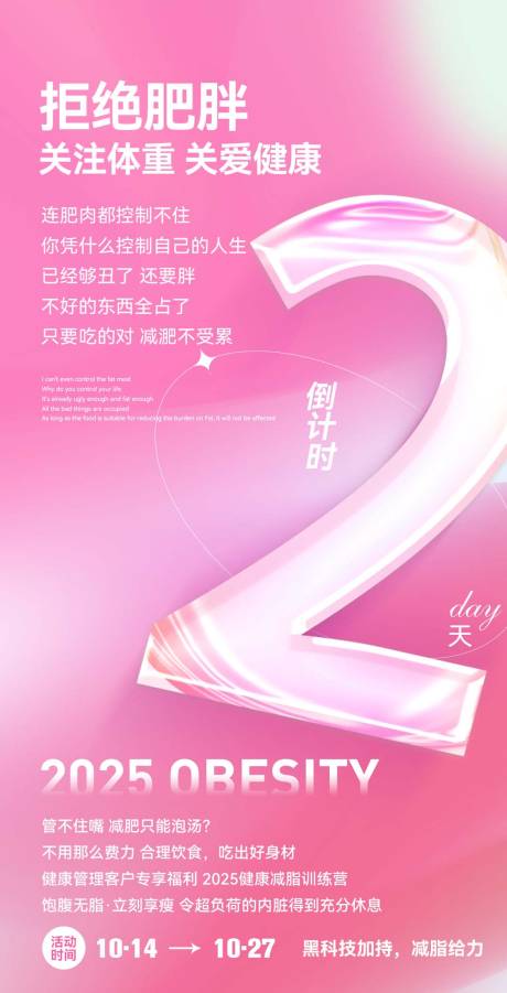 源文件下載【享設計】搜索編號：78250032846178695【粉色微商減脂造勢宣傳倒計時海報】