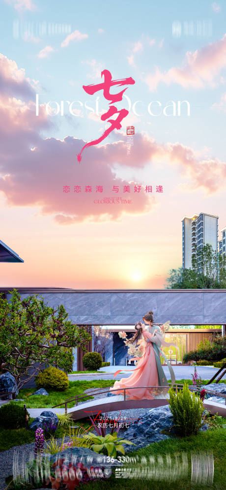 源文件下载【享设计】搜索编号：50380032961288293【七夕】