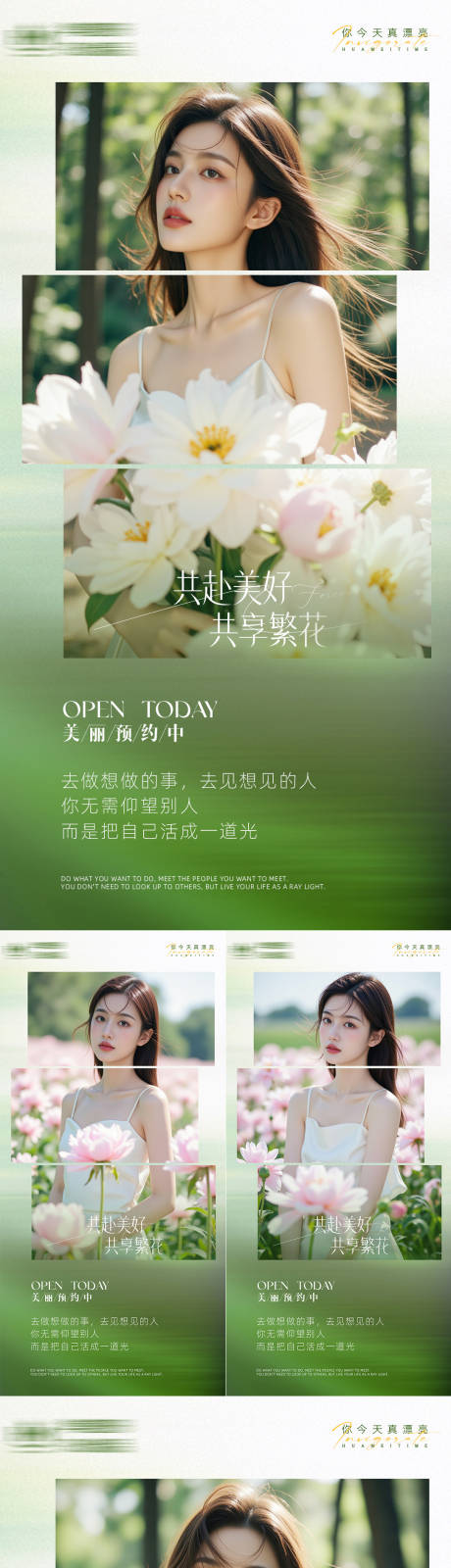 源文件下载【享设计】搜索编号：79720032937056229【医美早安海报日签系列】