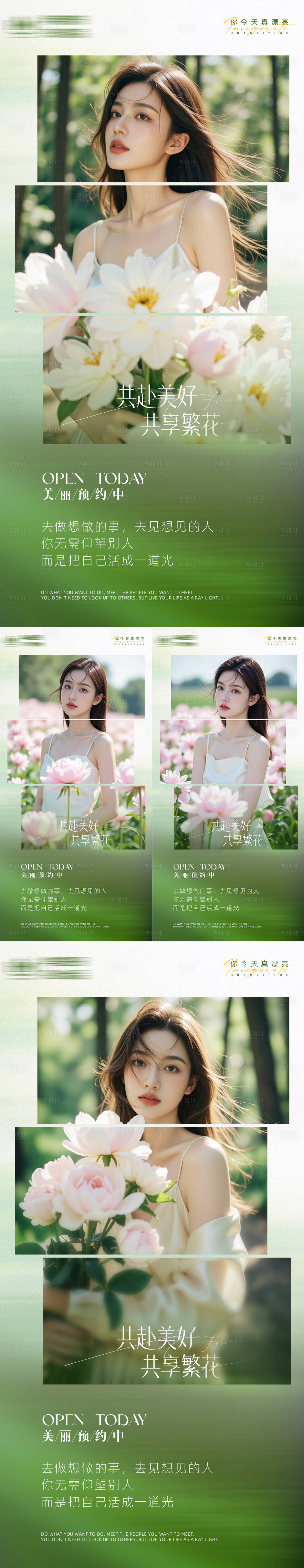 源文件下载【享设计】搜索编号：79720032937056229【医美早安海报日签系列】