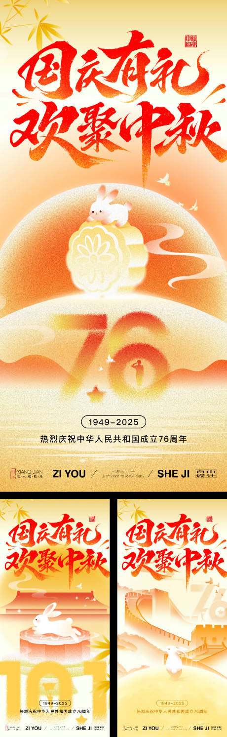 源文件下载【享设计】搜索编号：59910032951108314【国庆中秋系列海报】