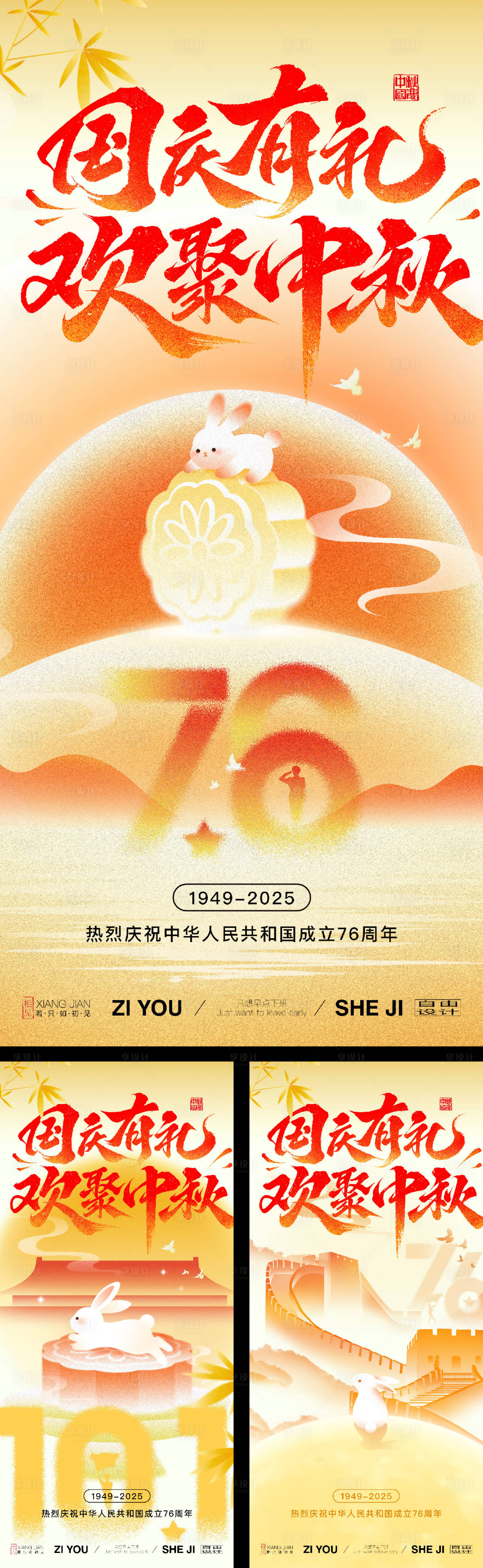 源文件下载【享设计】搜索编号：59910032951108314【国庆中秋系列海报】