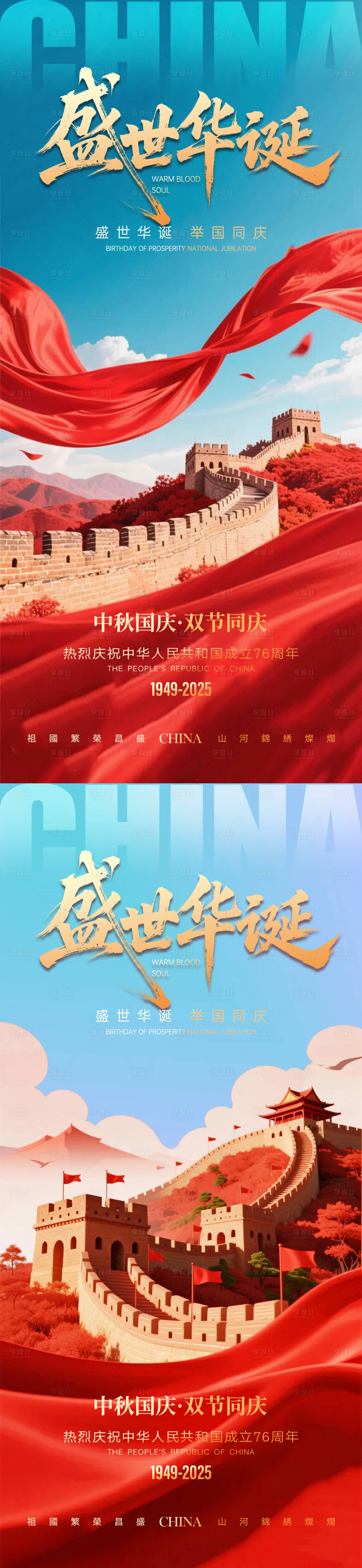 源文件下载【享设计】搜索编号：83290033202412960【国庆建军节建党节】